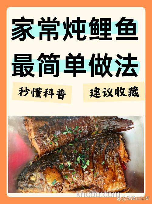 红鲤鱼清炖怎么做