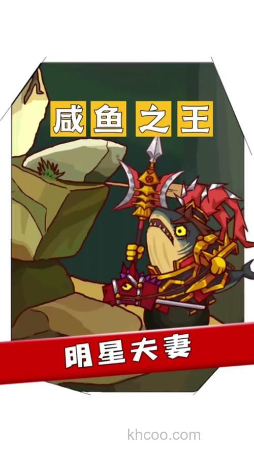 咸鱼之王黄月英用什么鱼？