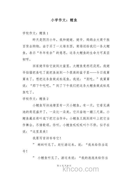 家乡的黄河鲤鱼作文