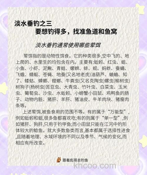 淡水垂钓通常使用哪些素饵