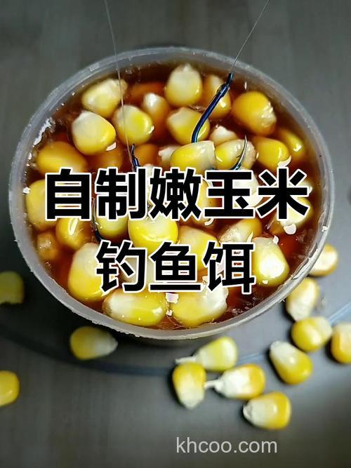 自制夏季混合鱼饵？