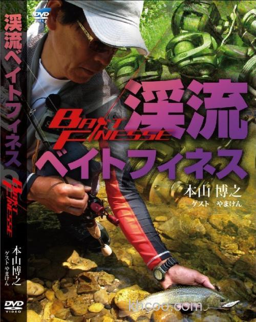 山本博之 路亚溪流 鳟鱼_0