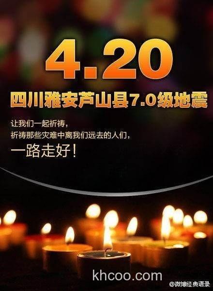 祝福雅安芦山_0