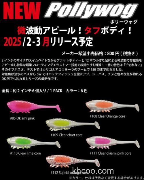 耐用且自然 Dranckrazy Pollywog 2inch T尾_0