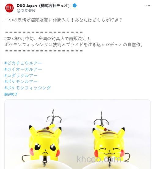 皮卡丘再次登场！DUO Backdoor 喜怒双表情_2