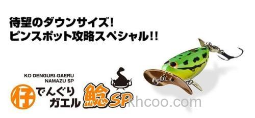 鲶鱼小宝 viva 仔でんぐりガエル 鯰SP 鲶鱼用水面系_0