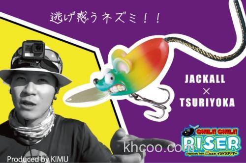 乱窜的老鼠 Jackall CHIRICHIRI RISER_0