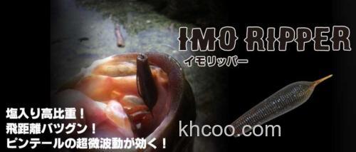 高比重 Geecrack IMO RIPPER_0