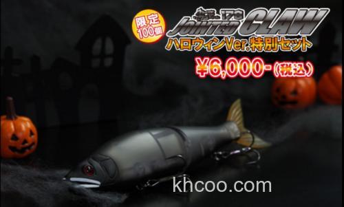 万圣节限定 Gan craft JOINTED CLAW 178 特别款_0