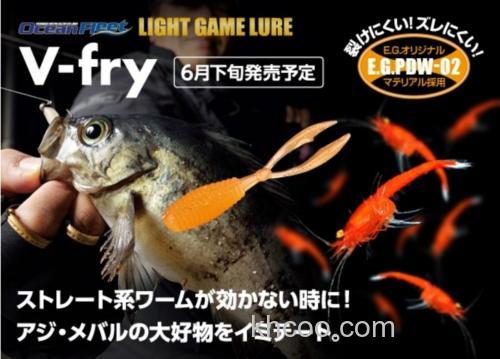 岩鱼特种武器 Evergreen V-fry_0