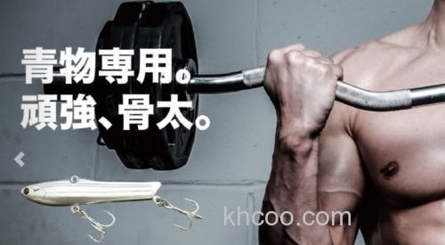 强力青物应对 Tackle House BEZEL.VIB_0