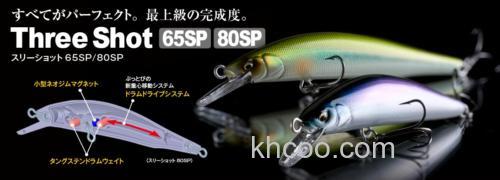 完美重心 Fish Arrow Three Shot 65SP/80SP_0