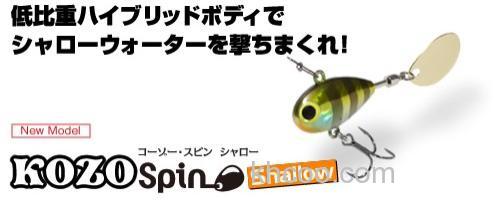 浅场速攻 Viva KOZO SPIN Shallow_0