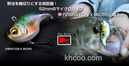 我要飞得更远 MEGABASS VIBRATION-X MICRO VIB_0