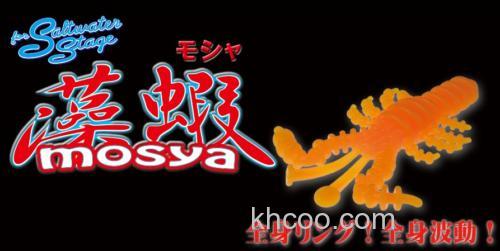 全身波动！Baitbreath SaltWater mosya 藻虾_0