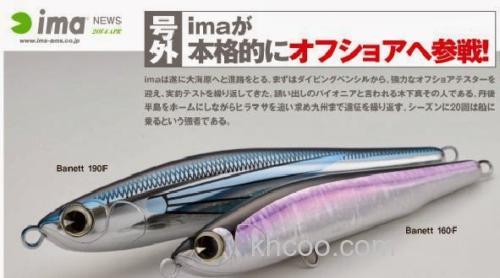 青物专用 IMA banett 190F、160F_0