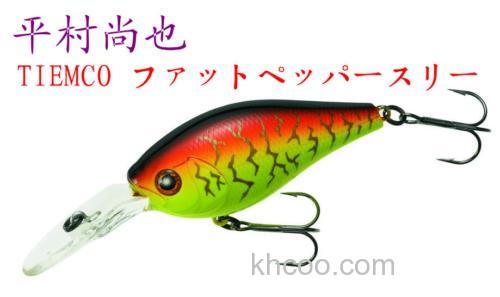 平村尚也监制 TIEMCO ファットペッパースリー_0