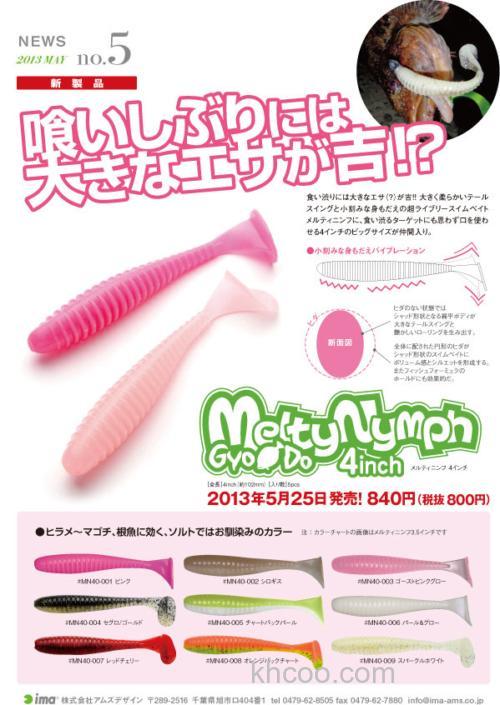 新款拟饵IMA Q-bug/Melty Nymph 4inch_1