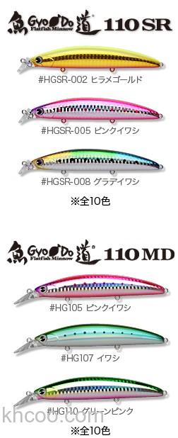 远投浅滩专攻武器：IMA GyoDo魚道110SR/魚道110MD 米诺_1