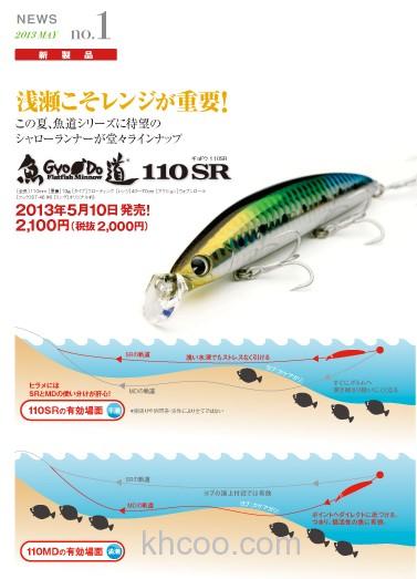 远投浅滩专攻武器：IMA GyoDo魚道110SR/魚道110MD 米诺_0