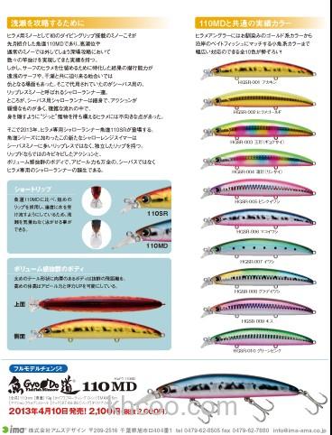 远投浅滩专攻武器：IMA GyoDo魚道110SR/魚道110MD 米诺_2