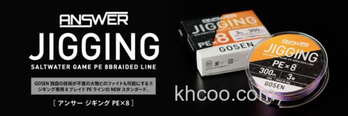 大物不惧新规格追加！GOSEN ANSWER JIGGING PE×8 铁板钓用PE线400m规格登场_0