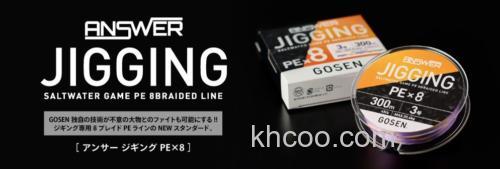 规避切割 GOSEN ANSWER JIGGING PE×8 船用铁板钓专用PE线_0