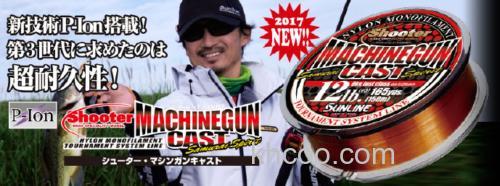 3代 Sunline Shooter MACHINEGUN CAST 尼龙线_0