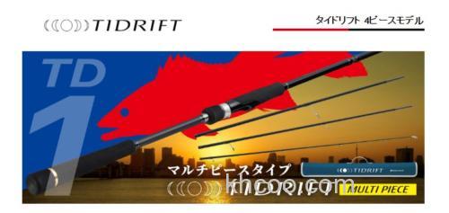 便携至上新追加！Major Craft TIDRIFT MULTI PIECE 多功能海鲈竿_0