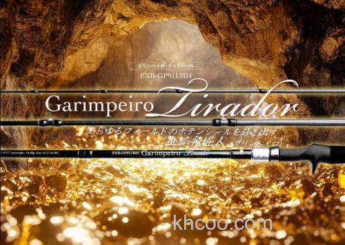 一寸长一寸强 INX.Label FXB Garimpeiro Tirador 多功能泛用路亚竿_0