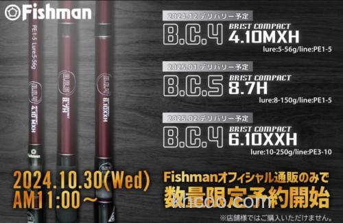 新尝试！Fishman BC4 4.10MXH・BC5 8.7H・BC4 6.10XXH 三款大物竿_0