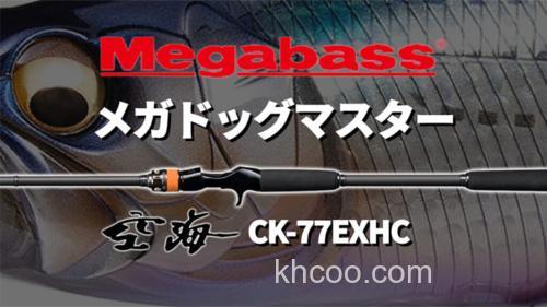 超级炮架 Megabass 空海 Cookai CK-77EXHC MEGADOG MASTER 海用远抛路亚竿_0