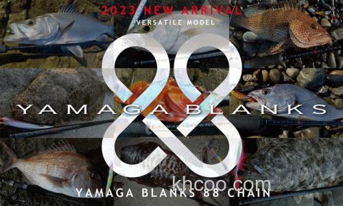 2023夏季上市！YAMAGA Blanks 88 CHAIN 咸水泛用竿_0