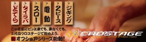 MICRO JIGGING应对 Major Craft CROSTAGE 微铁板竿_0