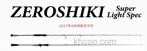 超轻规格 Zenith ZEROSHIKI Super Light Spec 铁板竿_0