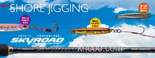 岸投新攻 Major craft SKYROAD SHOREJIGGING 岸投铁板竿_0