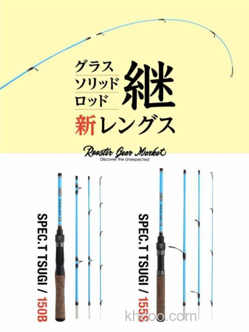 新规格追加 2025 RGM spec.T Tsugi 150B/150s 便携旅行竿_0