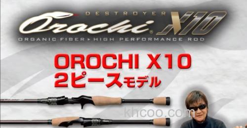 24年新追加 2节规格来袭！MEGABASS OROCHI X10 BASS竿_0