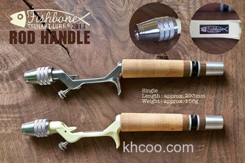 玩物 Tsunami lures Fishbone Rod Handle 2017 复古竿柄_0