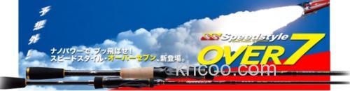 长抛之所想 Major Craft SpeedStyle OVER7 BASS竿_0