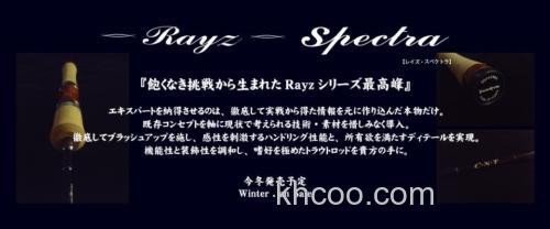 今冬新品 Tenryu Rayz Spectra 鳟鱼竿_0