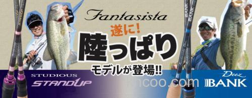 新规 ABU Fantasista Studious STAND UP&Deez Bank BASS竿_0