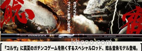 今夏登场 Major Craft Corzza CATFISH&SNAKEHEAD 鲶鱼&雷强竿_0