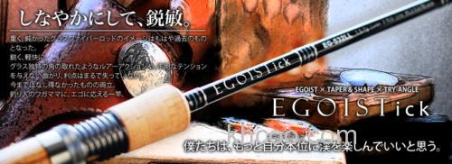 EGOISTick EG-532LL_0