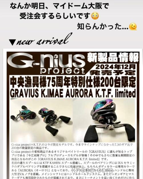 今江克隆限定特别款 GRAVIUS K.IMAE AURORA K.T.F. limited 水滴轮_0