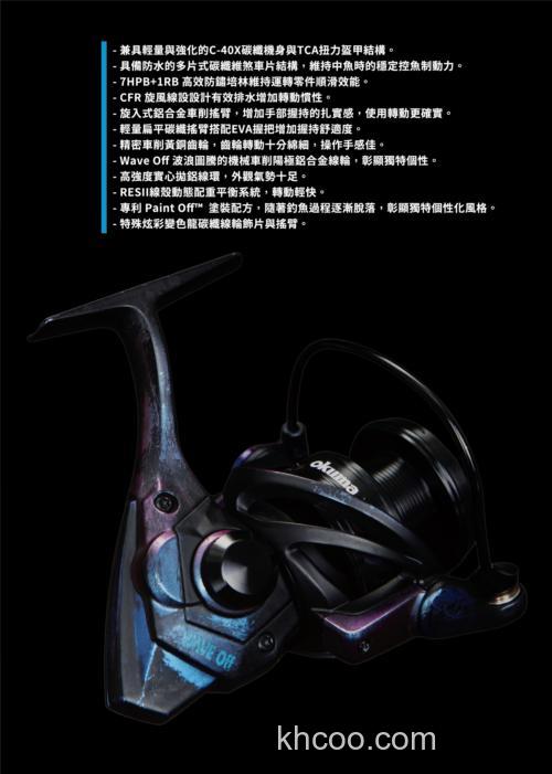 时尚涂鸦 Okuma WAVE OFF X OKUMA 脫漆限量款纺车轮_3