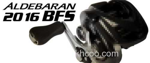 更轻量？2016 ALDEBARAN BFS 或将发布_0