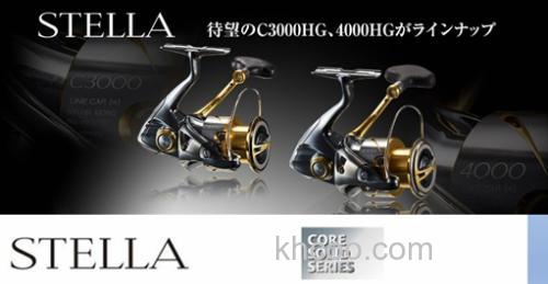 新追加 2014 SHIMANO STELLA C3000HG/4000HG_0