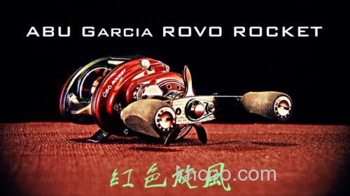 高速红色旋风！2014 阿布 ABU Garcia ROVO ROCKET 水滴轮_0