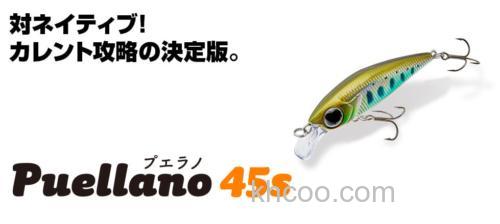 性价鳟攻 Viva puellano 45S_0